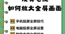 探秘苹果手机无线投屏设置方法（打造高效便捷的无线投屏体验）