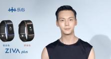 以乐心ziva怎么样？（探索乐心ziva智能设备的优势和功能）