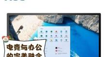 AOC曲面屏的惊人效果与领先科技（突破传统屏幕限制，让视觉体验升级至新高度）