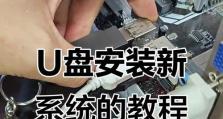通过U盘重装系统，轻松搞定电脑问题（利用U盘快速、方便地重新安装操作系统）