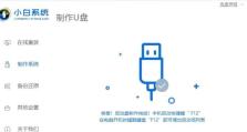 小白也能轻松装win10！（一键装机U盘助你省心又省力）