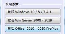 Win10Office免费永久激活教程（快速激活你的Win10Office，永久免费使用！）