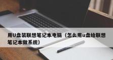 新手教程（简单易懂的指南，让您轻松重装电脑系统）