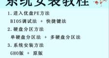 使用PE盘轻松装系统（详细教程，让您轻松安装操作系统）