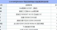 打造高性能台式机（一步步教你如何选择合适的配件，打造最佳台式机）