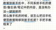手机备忘录的优势与应用（高效管理生活，轻松记录重要事项）