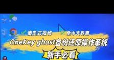 轻松学习Ghost备份系统教程（全面掌握Ghost备份系统使用技巧，提升数据安全性）