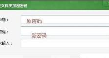 如何设置文件夹加密码保护个人隐私（简单实用的文件夹密码保护方法）