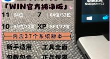 新手如何使用U盘重新装电脑系统（简单易行的方法教你轻松搞定重装系统）