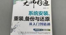 系统碟安装教程（轻松搞定系统安装，让电脑焕发新生）