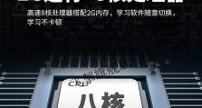 如何将平板电脑改造成读书机？（简单教程帮助你利用平板电脑高效阅读）