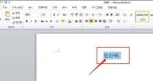 电脑Word名片制作教程（简单易学的名片设计方法及技巧）