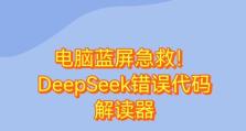 电脑678错误的解决方法（解决电脑678错误的有效技巧）