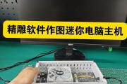 电脑主机拆卸教程（从入门到精通，快速学习如何拆卸电脑主机并进行维护）