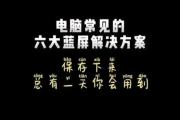 解读电脑平台错误代码的含义及解决方法（探索电脑平台错误代码的奥秘，帮助您快速解决问题）
