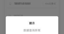 手机扫描电脑错误代码，快速解决问题（简单准确的错误代码扫描方法，避免电脑故障）