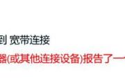解决电脑连宽带时的错误651问题（如何修复电脑连宽带时出现的错误651？）