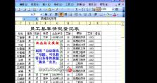 电脑Excel表格制作教程（详解电脑Excel如何轻松制作各类表格）