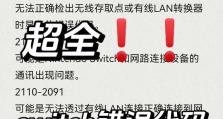 电脑错误代码解析与解决（深入了解电脑错误代码，轻松排除故障）