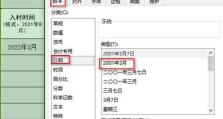 金山文档电脑表格制作教程（轻松学会金山文档电脑表格的使用技巧）