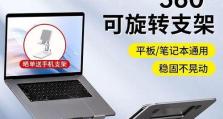 创新电脑支架制作教程（DIY电脑支架，提高工作效率）