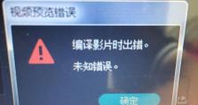 电脑界面错误（探索电脑界面错误的背后原因及应对策略）