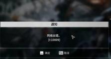 电脑网络错误代码1-1的原因和解决方法（深入了解电脑网络错误代码1-1，并掌握解决方法）
