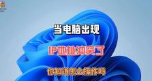 电脑无法上网的常见IP地址错误及解决方法（解决电脑无法上网的常见IP地址错误，让网络连接恢复正常）
