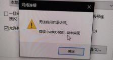 电脑显示系统错误的原因分析与解决方法（深入了解电脑系统错误，轻松应对电脑故障）