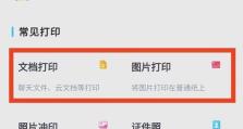 电脑打印照片文档的完全教程（轻松掌握电脑打印技巧，让照片文档更精彩）