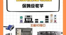 电脑系统安装教程（简单易行的步骤帮助你完成电脑系统安装）