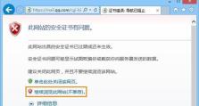 电脑证书错误的原因及解决方法（揭秘电脑证书错误的根源以及应对策略）