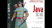 Java入门教程（以电脑Java入门教程为主题，助你轻松学习编程技术）