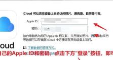 电脑icloud的使用教程（详细介绍如何在电脑上使用icloud进行数据同步和备份）