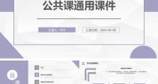 电脑PPT制作入门教程——打造精美幻灯片（学习PPT制作的基础知识和技巧，轻松设计出专业级幻灯片）