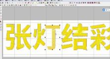 电脑绣花打结手法教程（学习电脑绣花打结技巧，轻松完成精美绣花作品）