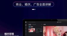 电脑上如何剪辑片段教程（学习电脑剪辑技巧，轻松制作专业视频）