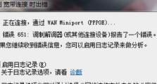 电脑上拨号提示错误651的解决方法（排除错误651，恢复电脑上的网络连接）