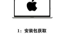 国产电脑安装mac教程（使用）