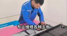 台式电脑主板芯片维修教程（学习如何修复主板芯片故障，让你的台式电脑重焕新生）