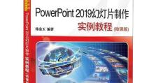 用PPT制作教程电脑主题文章（让你成为PPT制作高手，轻松打造专业电脑主题教程）