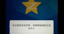 电脑QQ登录错误的解决方法（探索有效的登录错误处理策略，让您顺利登录QQ）