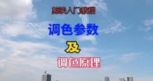 电脑剪映古楼调色教程（通过电脑剪映古楼调色，为你的视频增添艺术气息）