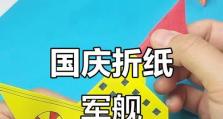 打造电脑主题的以军舰折纸教程盒子（通过折纸创意，将军舰与电脑主题完美结合）