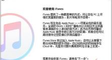 使用iTunes电脑更新系统的教程（轻松掌握系统更新的步骤和技巧，解决系统问题）