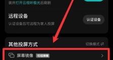 电脑投影声音教程（用电脑投影声音，体验卓越音质的魅力）