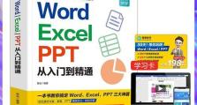 电脑上找Word自学教程，轻松掌握高效办公技巧（利用电脑上的教程，快速学习Word操作，提升工作效率）