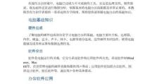 探索电脑学习资料的自学网站（发现适合自己的电脑学习资源，助力自学之路）