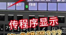 电脑程序运行错误的原因及解决方法（分析常见错误类型，提供有效解决方案）