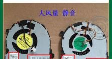 戴尔电脑风扇的安装教程（轻松安装戴尔电脑风扇，为你的电脑降温）